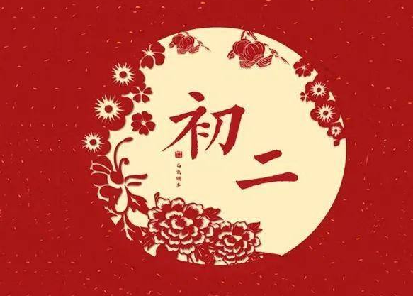 大年初二的风俗是什么 大年初二算春节吗