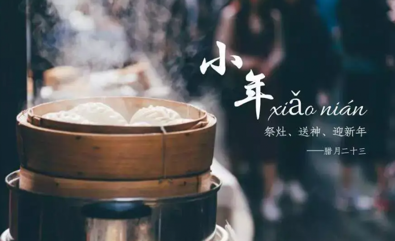 小年是哪一天 小年要吃什么食物