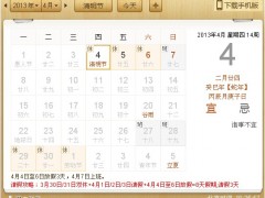 清明节是几月几日 2013清明节放假安排