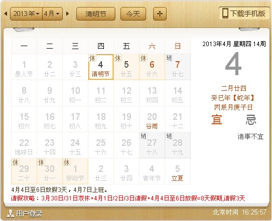 清明节是几月几日