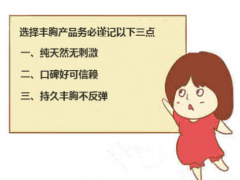 丰胸用什么产品有效?什么丰胸效果又好又快