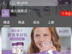 NUPPI璐比奶粉首设京东旗舰店，正式进入中国市场