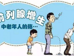 前列腺增生的症状勿忽视，前列腺增生怎么治疗“药”知道！