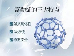富勒烯谁用过到底好不好？富勒烯化妆品靠谱吗