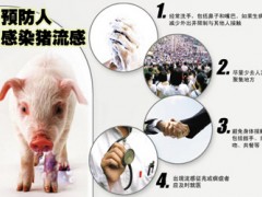 儿童如何预防甲型H1N1流感