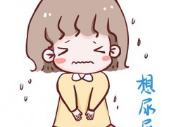 一天小便多少次算正常，夜尿次数多是怎么回事？怎么破？在线等！