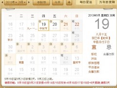 2013年中秋 国庆放假安排表