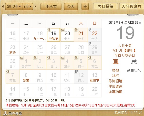 2013年中秋 国庆放假安排表