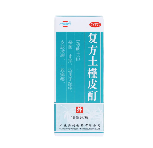 土槿皮酊的功效与作用 土槿皮酊的注意事项