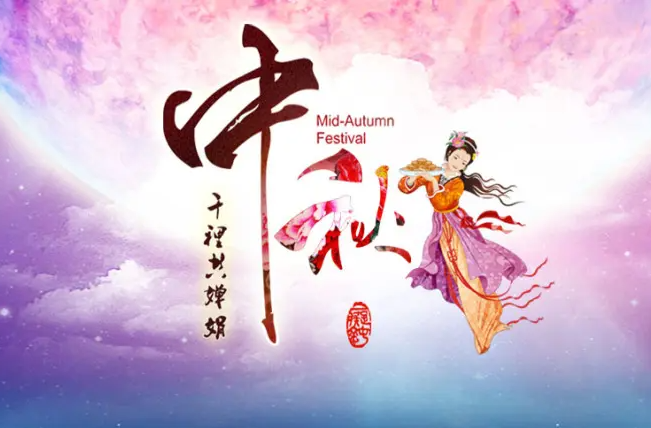 中秋安康还是中秋快乐 中秋能剪头发吗