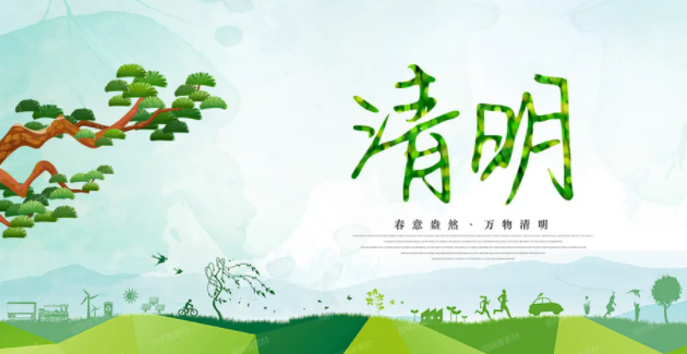 清明节的习俗 清明节祭祖用什么祭品