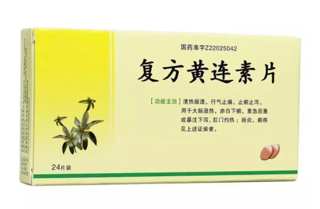 黄连素片的功效与作用 黄连素片的禁忌是什么