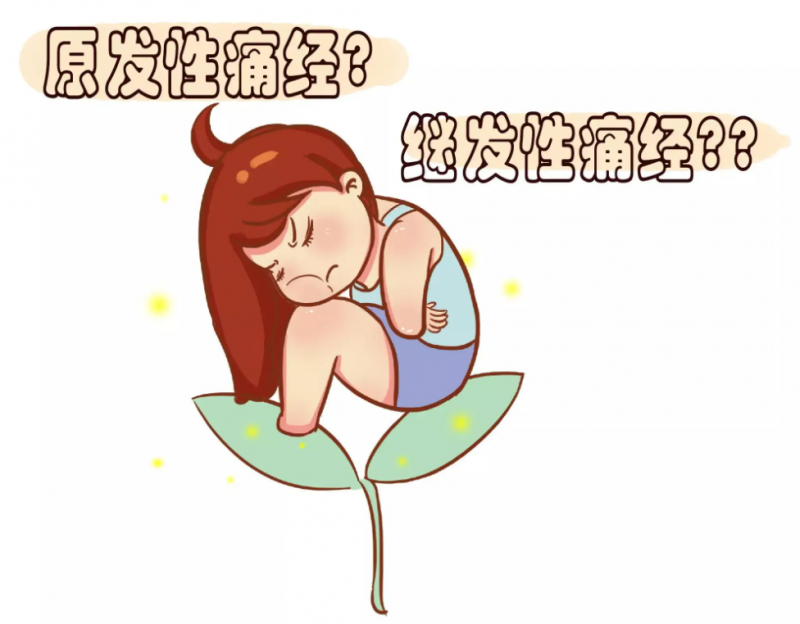 中医如何治疗痛经 中医解析痛经的四个证型