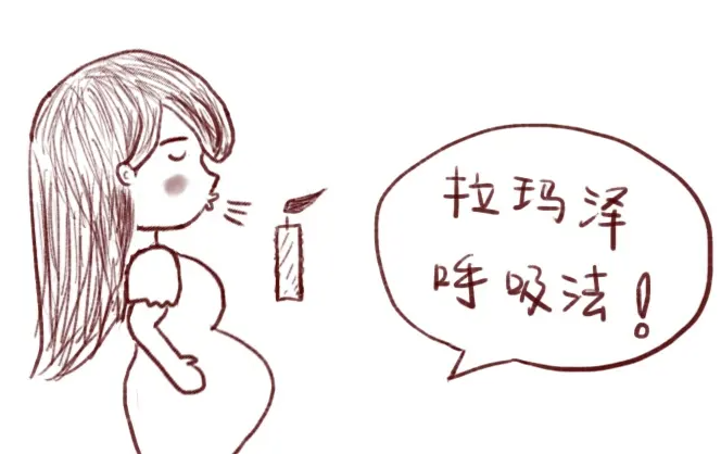 拉玛泽呼吸法怎么做