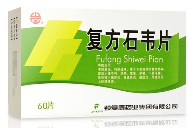 複方石韋片一定要吃15天嗎複方石韋膠囊主治什麼你健康的樣子真帥