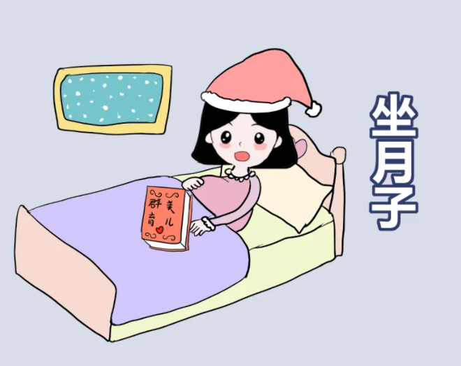 产后坐月子需要注意什么