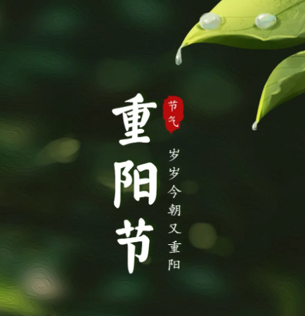 重阳节的由来