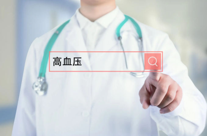 高血压治疗方法