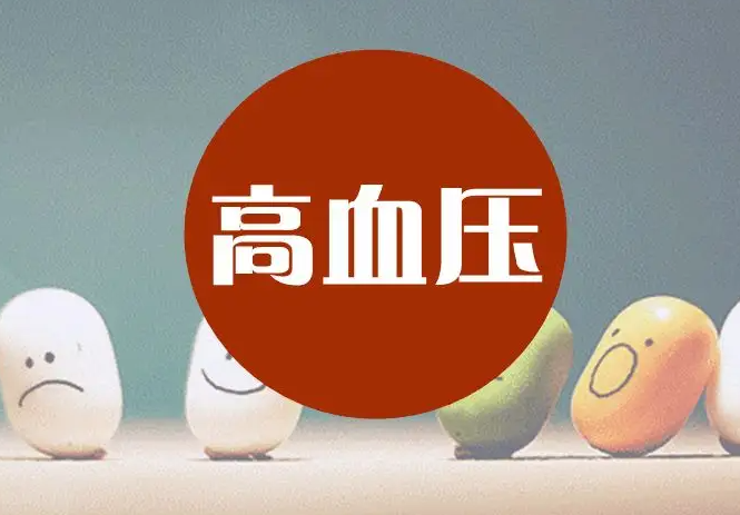 高血压注意事项 高血压饮食原则有哪些
