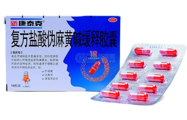 康泰克能喝酒吗