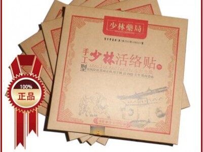 少林活络贴手工大黑膏药，颈肩腰腿疼一贴见奇效！