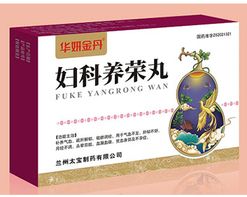 妇科养荣丸
