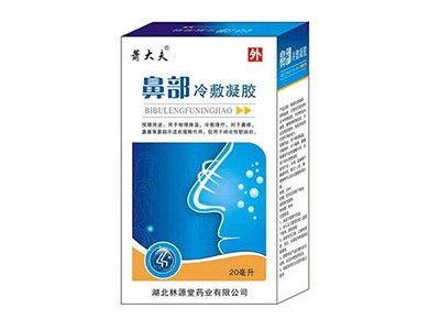 鼻部冷敷凝胶怎么用，鼻部冷敷凝胶招代理商