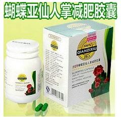 蝴蝶亚减肥胶囊