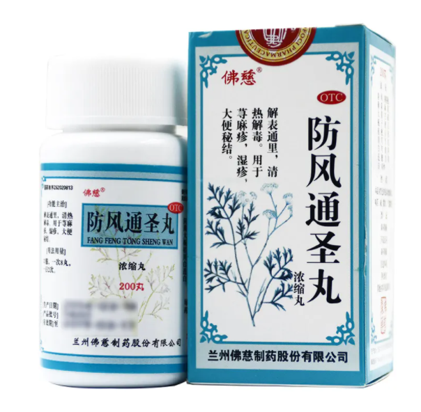 防风通圣丸的功效
