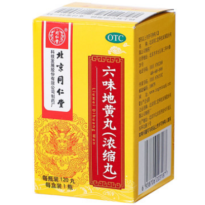 六味地黄丸