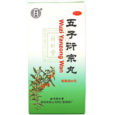五子衍宗丸