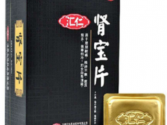 汇仁肾宝片适合哪些人 汇仁肾宝片服用注意事项
