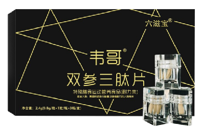 双参三肽片