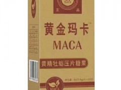 黄金玛卡的功效及价格 黄金玛卡的三大功效