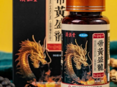 帝皇圣龙的功效 帝皇圣龙三大作用