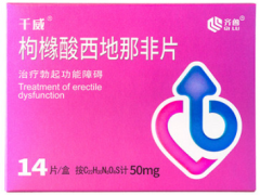 千威的效果怎么样 千威服用时间方法