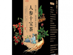 人参十宝茶多少钱一盒 人参十宝茶的功效和禁忌