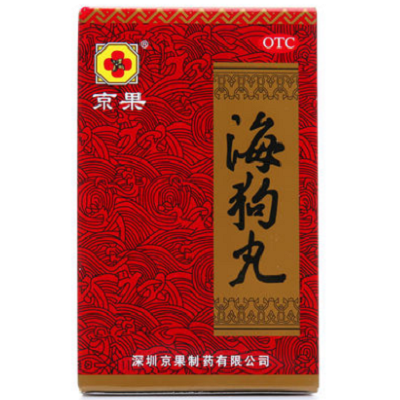京果海狗补肾丸
