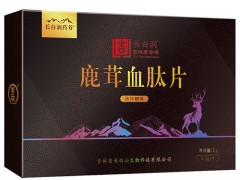 长白润药谷鹿茸血肽片怎么样