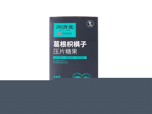 葛根枳椇子压片糖果功效与作用和副作用