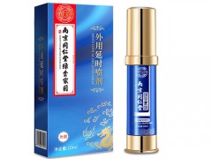南京同仁堂延时喷剂是真的吗