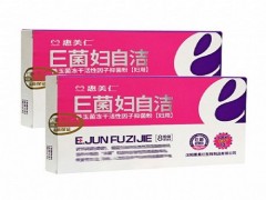 e菌妇自洁副作用