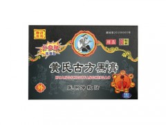 八黑膏药真的有用吗