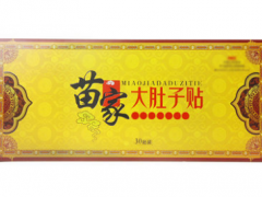 苗家大肚子贴多少钱一盒 苗家大肚子贴真的管用吗