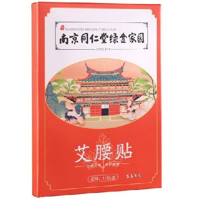 image 艾腰贴