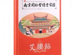 艾腰贴的作用原理 揭晓艾腰贴的三大功效