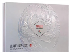 白云山玉人香功效与作用 四大用处要知道