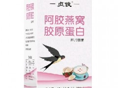 仁和阿胶燕窝胶原蛋白作用与功效 简述它的三大作用