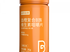 血橙复合b族维生素咀嚼片作用 三大作用需知晓