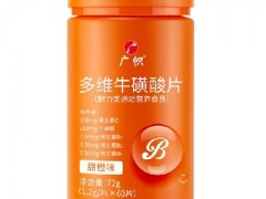 甜蜜征兆多维牛磺酸片的作用 两大功效要知道